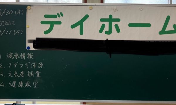 自治会型デイホームを覗いてきました♪