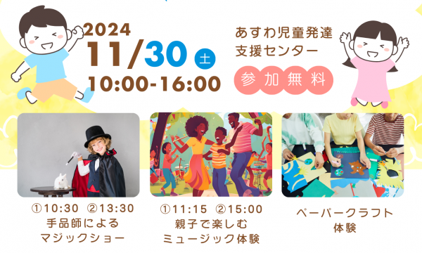 【センターフェス2024】みんなで楽しもう！秋の大イベント開催のお知らせ